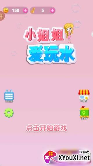 小姐姐爱玩水