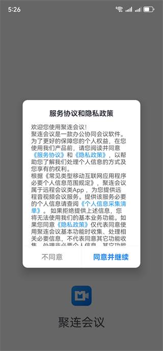聚连会议远程通话2025版