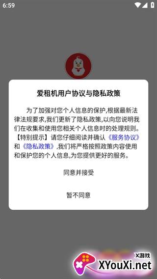 爱租机app免租金版