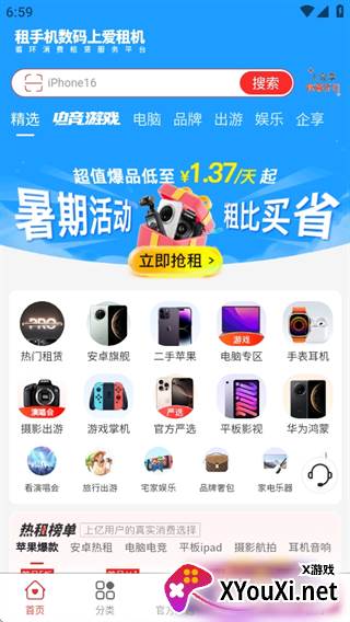 爱租机app免租金版