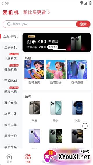 爱租机app免租金版