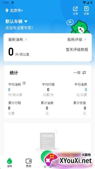 小熊油耗车机版2025最新版