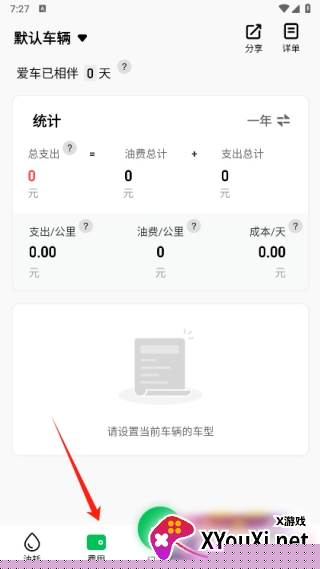 小熊油耗车机版2025最新版