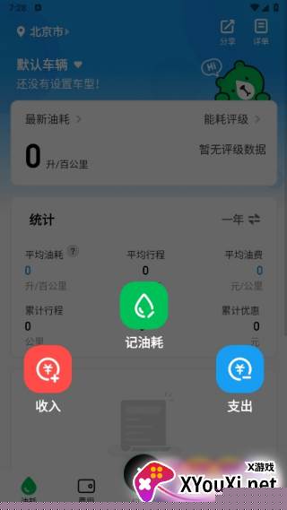 小熊油耗车机版2025最新版