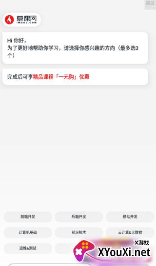 慕课网app下载