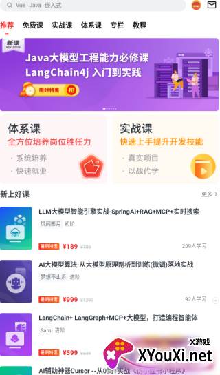 慕课网app下载