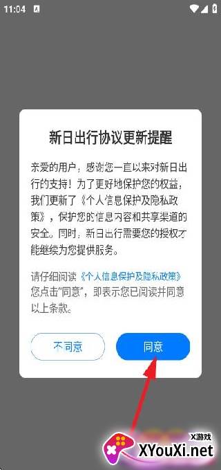 新日出行app