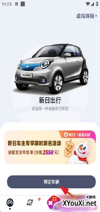 新日出行app