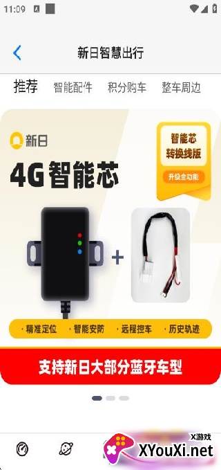 新日出行app