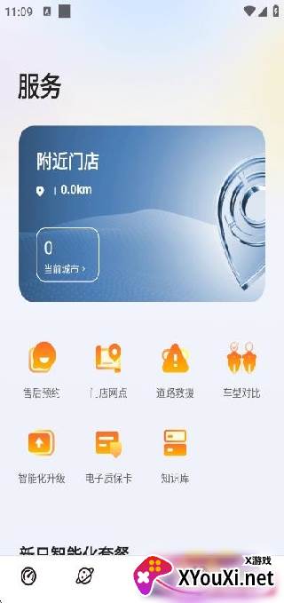 新日出行app