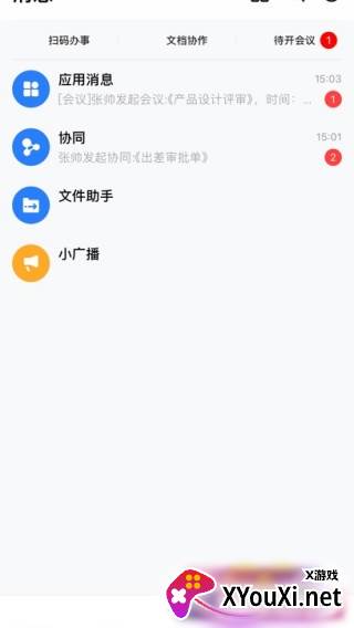 致远移动协同oa软件(移动办公M3)