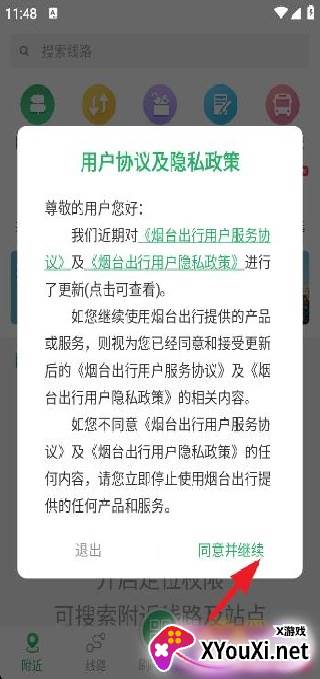 烟台出行公交实时查询版