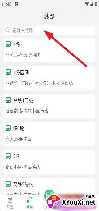 烟台出行公交实时查询版