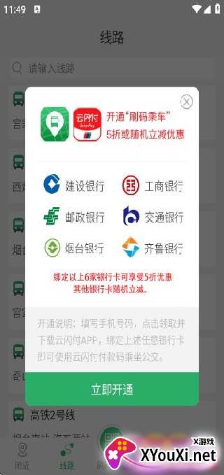 烟台出行公交实时查询版