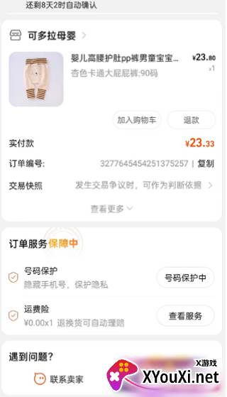 恋上梧桐购物平台