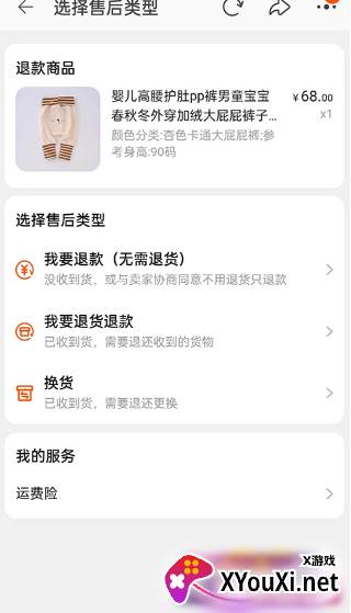 恋上梧桐购物平台