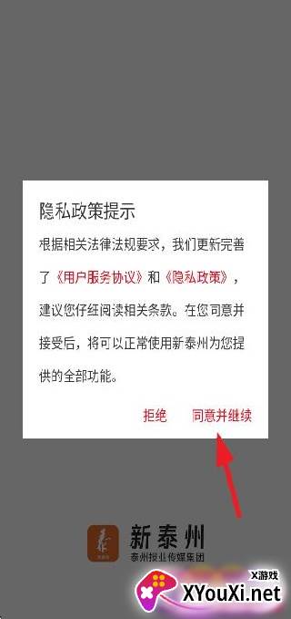 新泰州