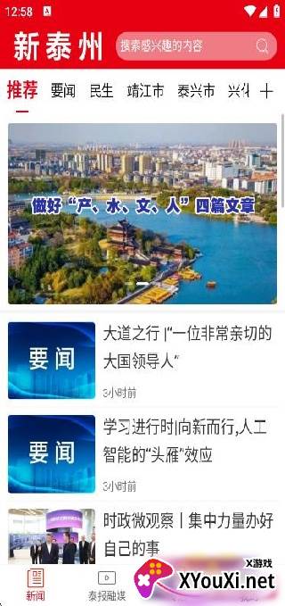 新泰州