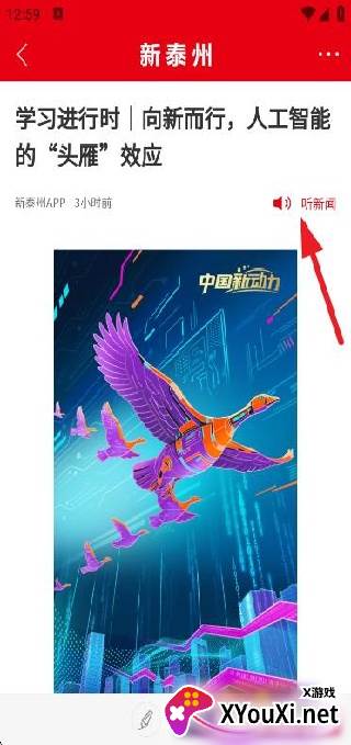 新泰州
