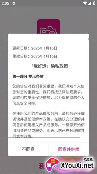 我好运最新版本