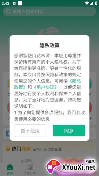 花木源app