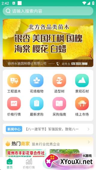花木源app