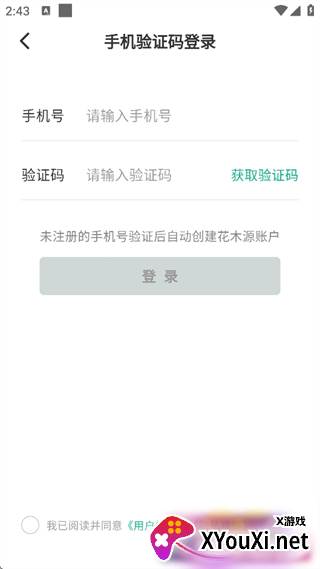 花木源app