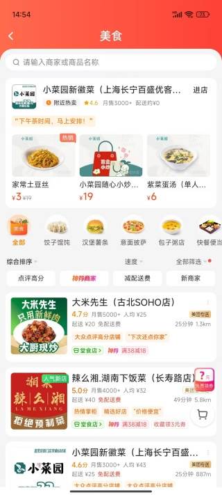 美团外卖2025最新版下载