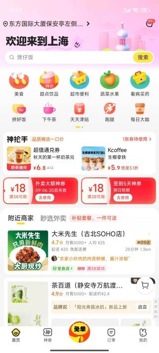 美团外卖2025最新版下载