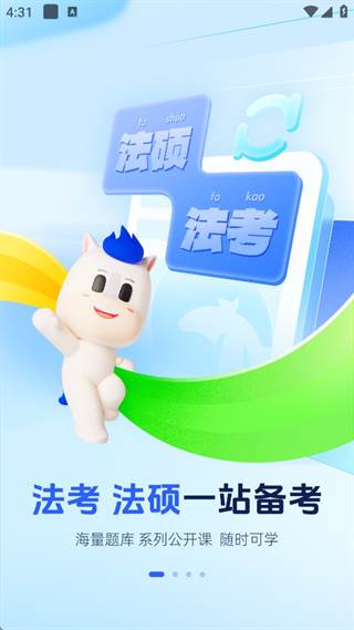竹马法考万人模考题库app官方版