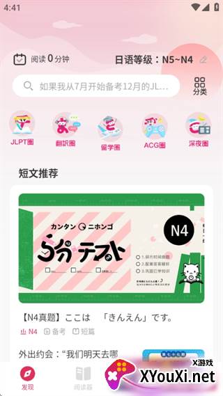 MOJi阅读日语有声精读软件