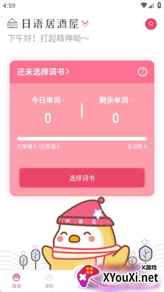 日语U学院