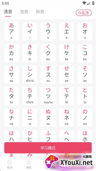 日语U学院
