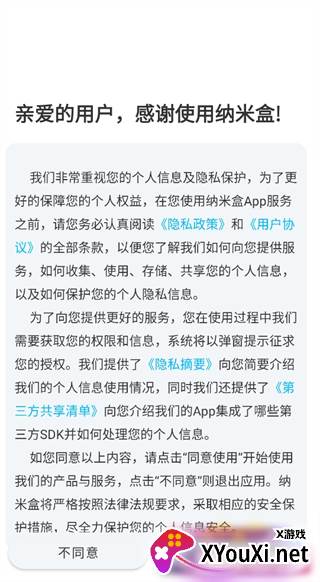 纳米盒优质教育成长版