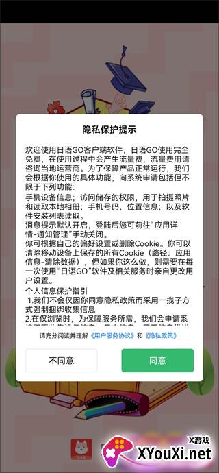 日语GOapp最新版