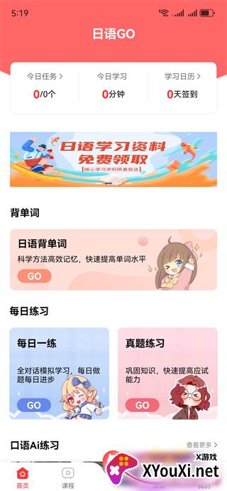 日语GOapp最新版