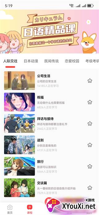 日语GOapp最新版