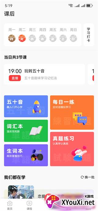 日语GOapp最新版