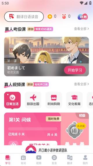 日语自学习真人对话版