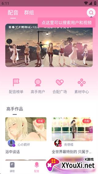 日语配音秀