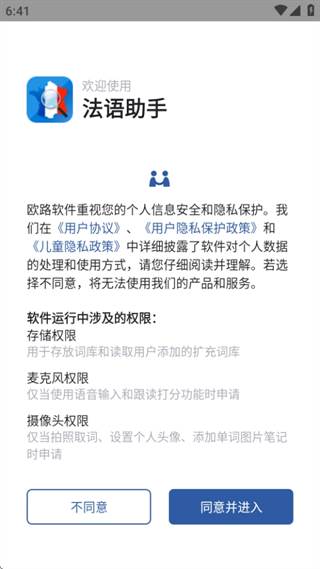 法语助手离线版