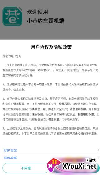 安徽小巷约车司机端下载
