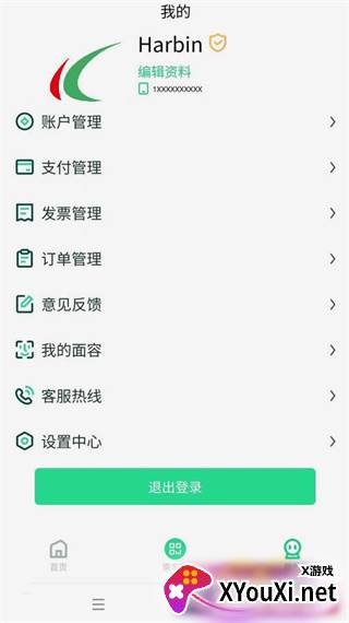 哈尔滨城市通扫码乘车版