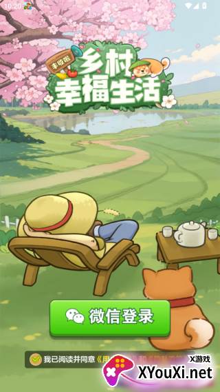 乡村幸福生活赚钱游戏