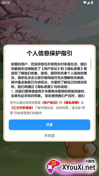 乡村幸福生活赚钱游戏