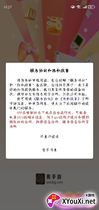 易手游游戏交易服务平台