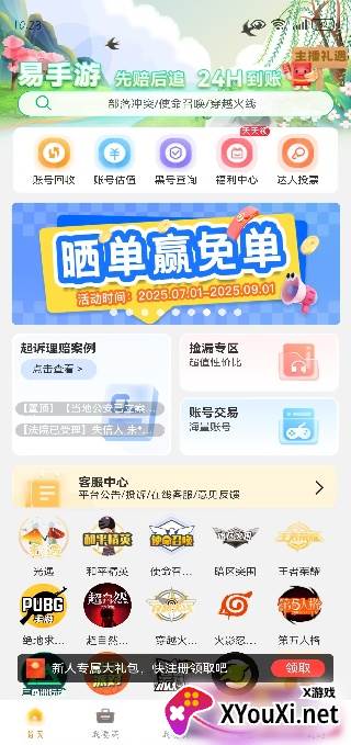 易手游游戏交易服务平台