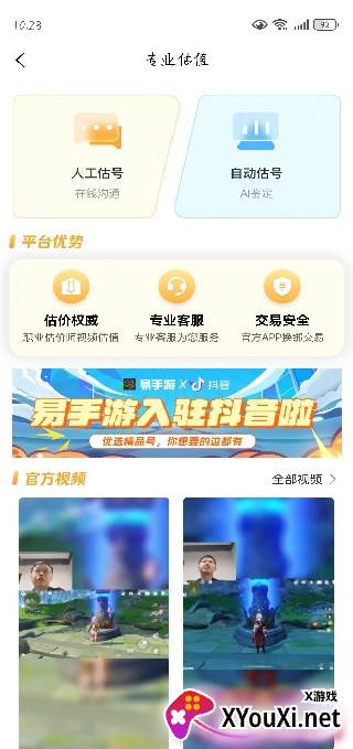 易手游游戏交易服务平台