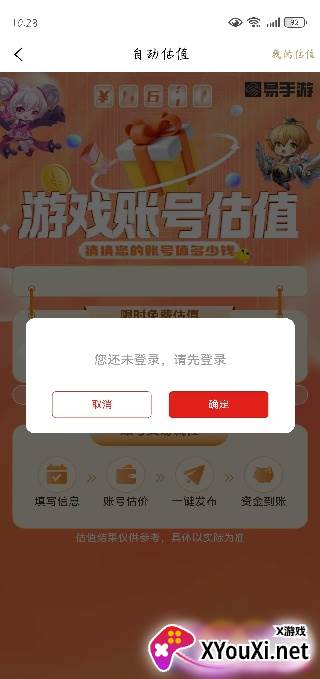 易手游游戏交易服务平台