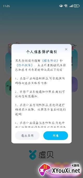 虚贝租号套餐版